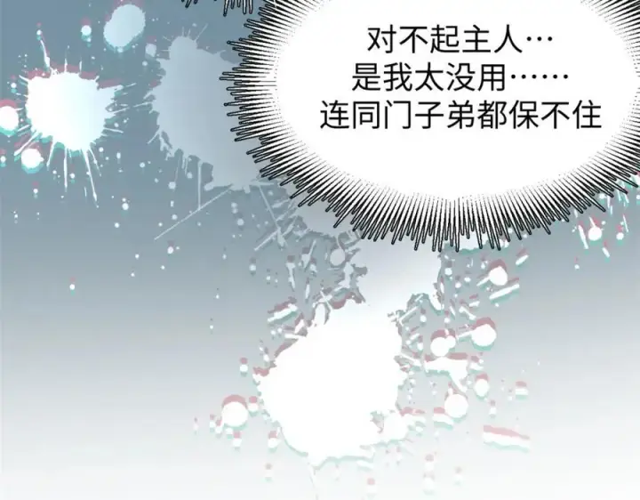 漫画《顶级气运，悄悄修炼千年》139 苏岐，对不起！第104张图