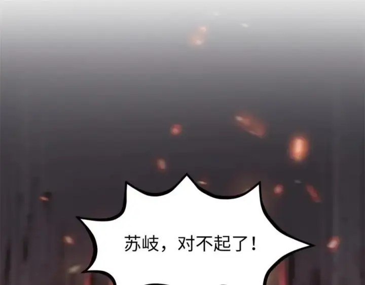 漫画《顶级气运，悄悄修炼千年》139 苏岐，对不起！第110张图