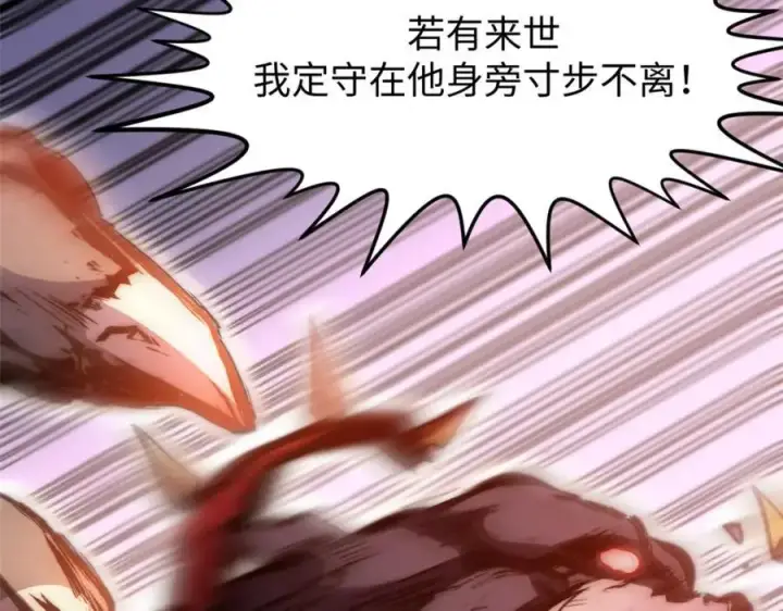 漫画《顶级气运，悄悄修炼千年》139 苏岐，对不起！第114张图