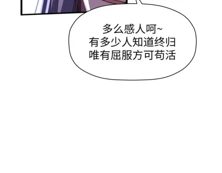 漫画《顶级气运，悄悄修炼千年》139 苏岐，对不起！第118张图