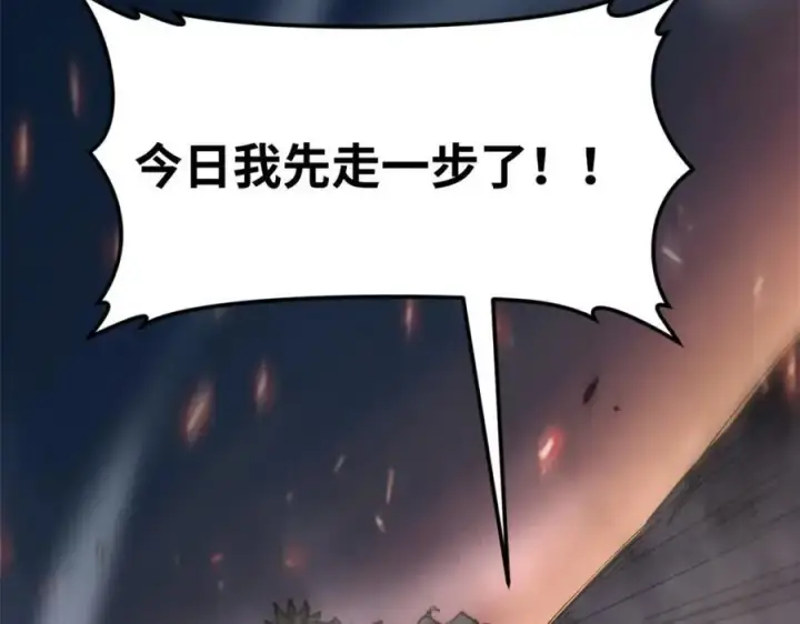 漫画《顶级气运，悄悄修炼千年》139 苏岐，对不起！第122张图