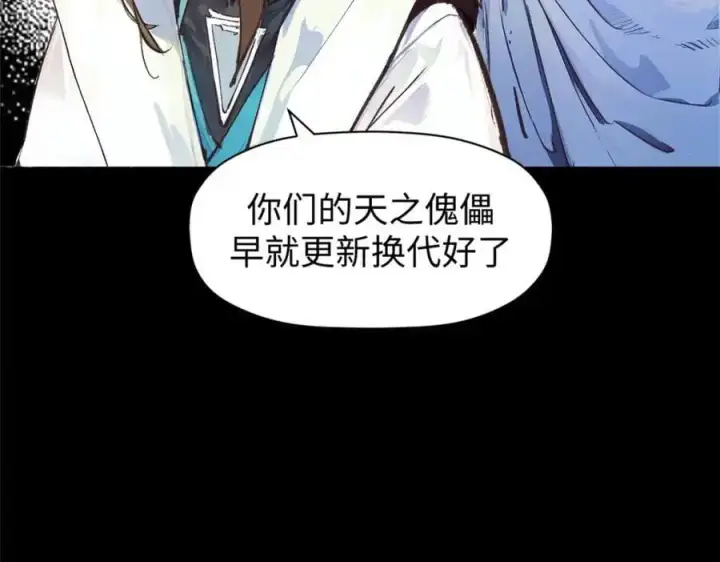 漫画《顶级气运，悄悄修炼千年》139 苏岐，对不起！第15张图
