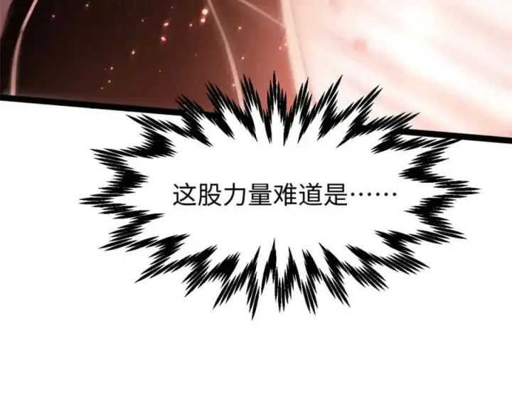 漫画《顶级气运，悄悄修炼千年》139 苏岐，对不起！第159张图