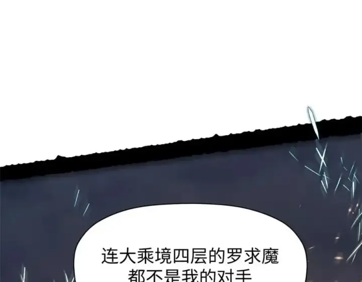 漫画《顶级气运，悄悄修炼千年》139 苏岐，对不起！第163张图