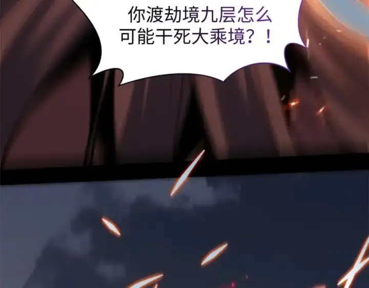 漫画《顶级气运，悄悄修炼千年》139 苏岐，对不起！第168张图