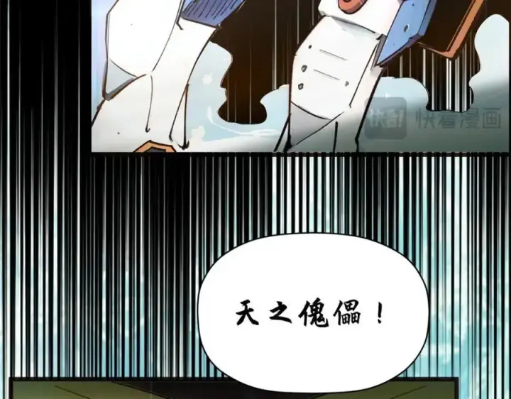 漫画《顶级气运，悄悄修炼千年》139 苏岐，对不起！第18张图