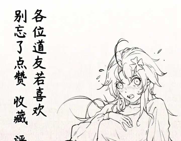 漫画《顶级气运，悄悄修炼千年》139 苏岐，对不起！第184张图