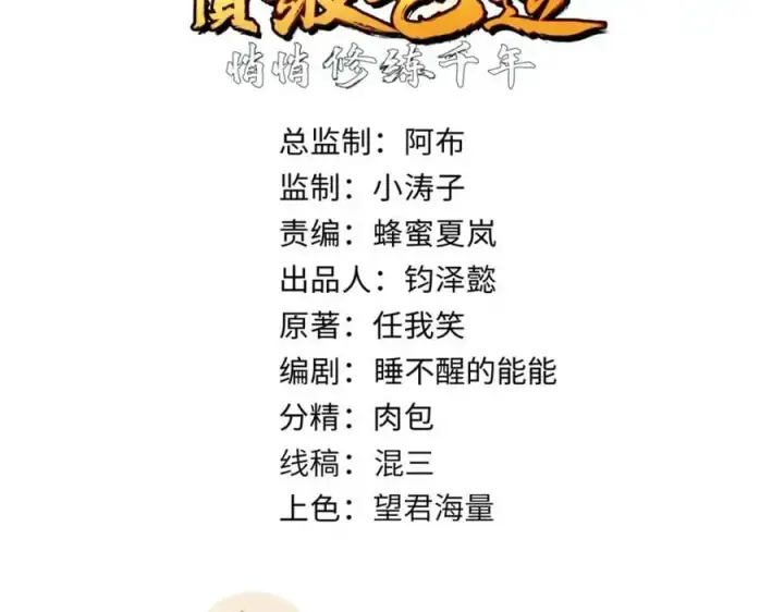 漫画《顶级气运，悄悄修炼千年》139 苏岐，对不起！第2张图