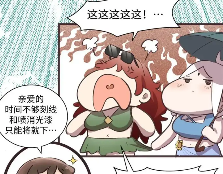 漫画《顶级气运，悄悄修炼千年》139 苏岐，对不起！第24张图
