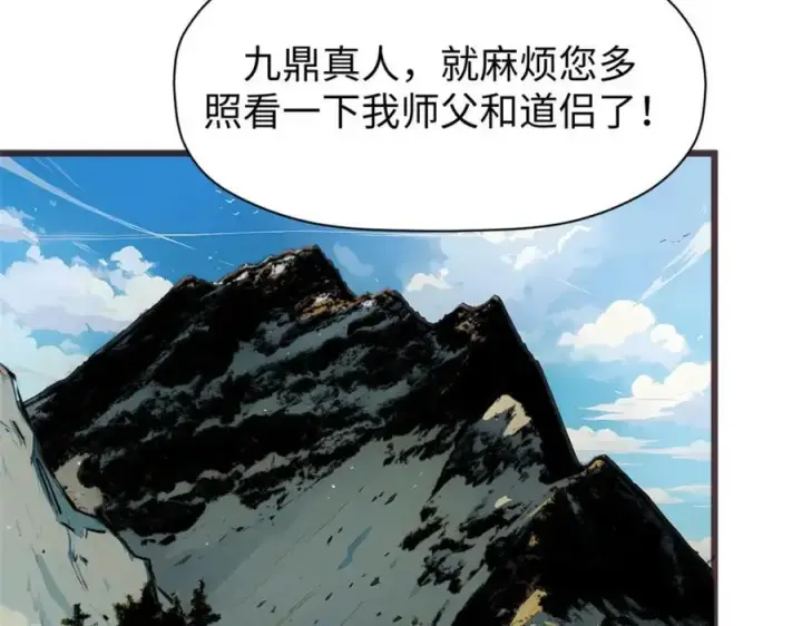 漫画《顶级气运，悄悄修炼千年》139 苏岐，对不起！第26张图