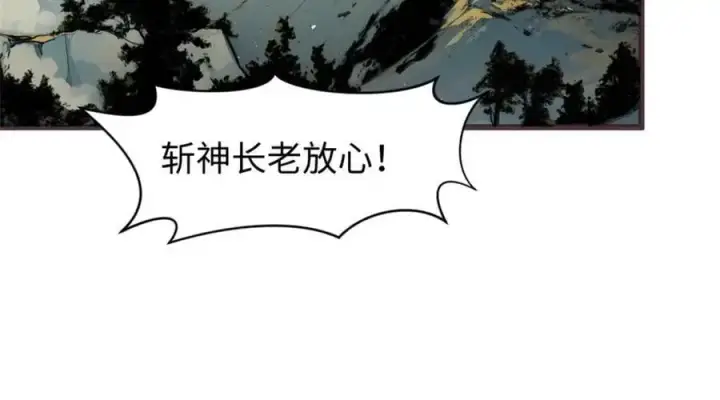 漫画《顶级气运，悄悄修炼千年》139 苏岐，对不起！第27张图