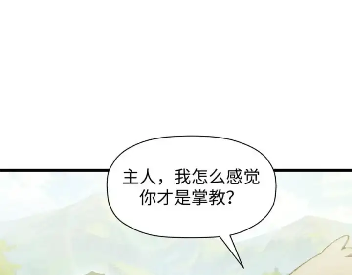 漫画《顶级气运，悄悄修炼千年》139 苏岐，对不起！第28张图