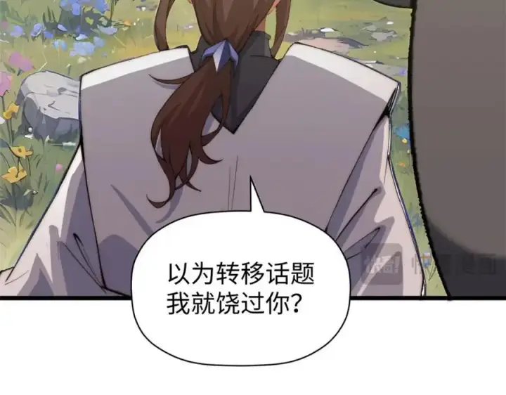 漫画《顶级气运，悄悄修炼千年》139 苏岐，对不起！第30张图