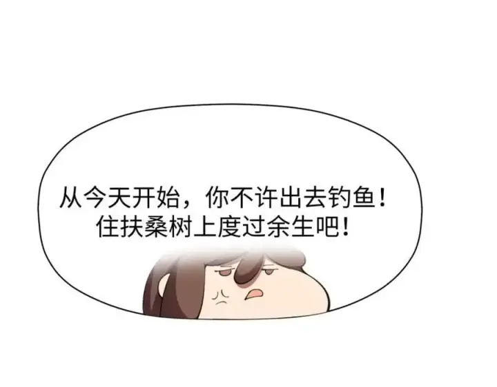 漫画《顶级气运，悄悄修炼千年》139 苏岐，对不起！第31张图