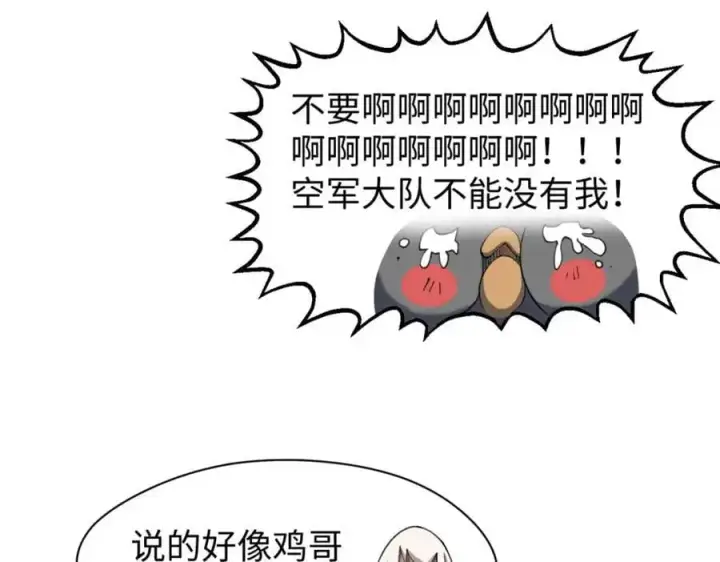 漫画《顶级气运，悄悄修炼千年》139 苏岐，对不起！第32张图