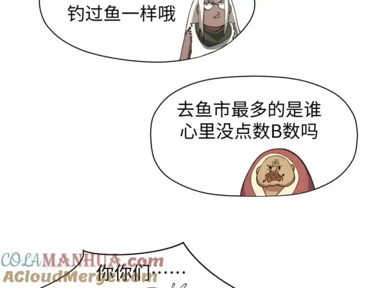 漫画《顶级气运，悄悄修炼千年》139 苏岐，对不起！第33张图
