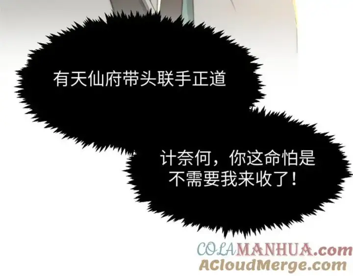 漫画《顶级气运，悄悄修炼千年》139 苏岐，对不起！第37张图