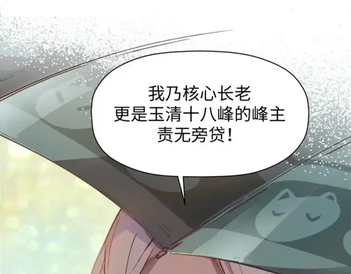 漫画《顶级气运，悄悄修炼千年》139 苏岐，对不起！第4张图