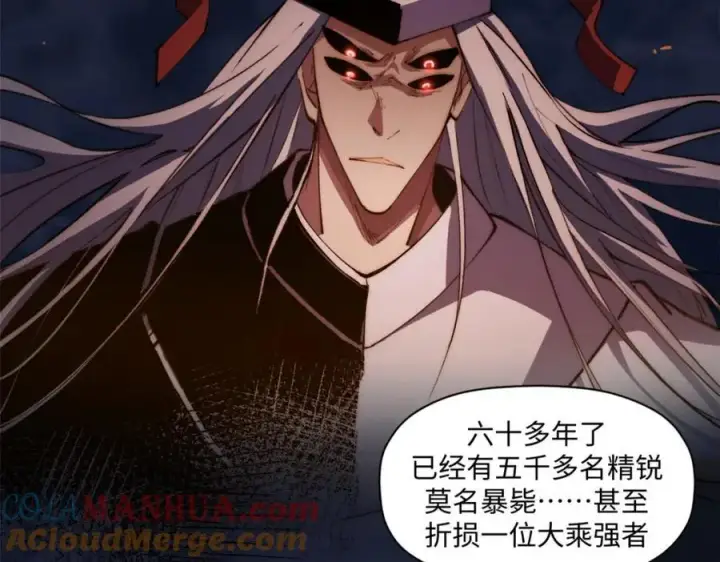 漫画《顶级气运，悄悄修炼千年》139 苏岐，对不起！第41张图