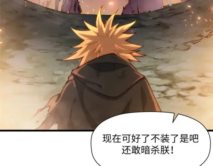 漫画《顶级气运，悄悄修炼千年》139 苏岐，对不起！第43张图