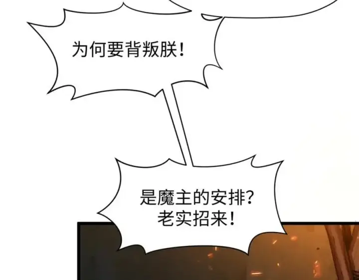 漫画《顶级气运，悄悄修炼千年》139 苏岐，对不起！第44张图