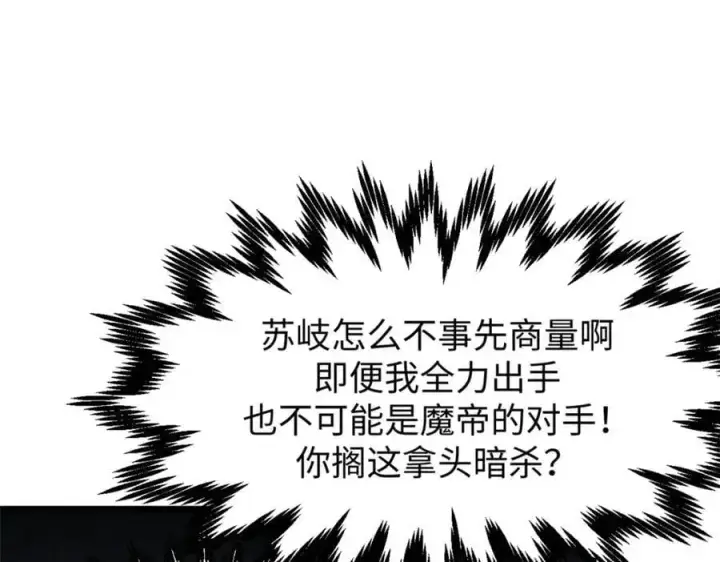 漫画《顶级气运，悄悄修炼千年》139 苏岐，对不起！第47张图