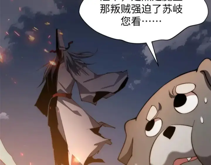 漫画《顶级气运，悄悄修炼千年》139 苏岐，对不起！第51张图