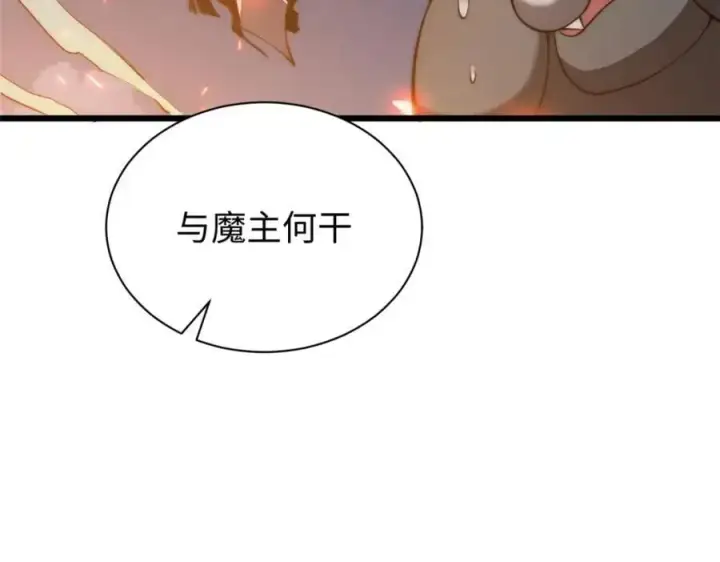 漫画《顶级气运，悄悄修炼千年》139 苏岐，对不起！第52张图