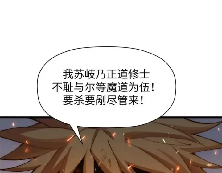 漫画《顶级气运，悄悄修炼千年》139 苏岐，对不起！第54张图