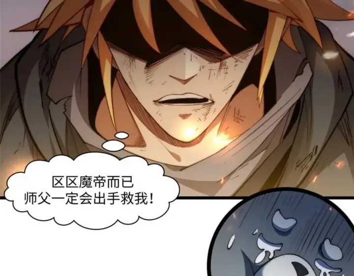 漫画《顶级气运，悄悄修炼千年》139 苏岐，对不起！第55张图