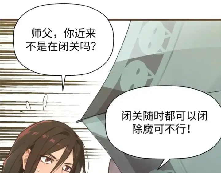 漫画《顶级气运，悄悄修炼千年》139 苏岐，对不起！第7张图