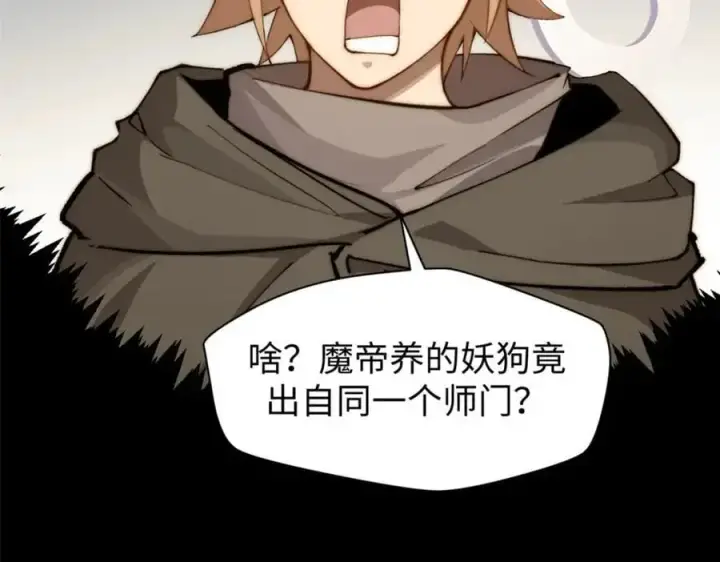 漫画《顶级气运，悄悄修炼千年》139 苏岐，对不起！第71张图