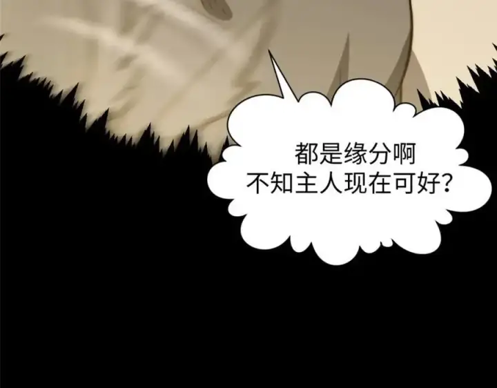 漫画《顶级气运，悄悄修炼千年》139 苏岐，对不起！第74张图