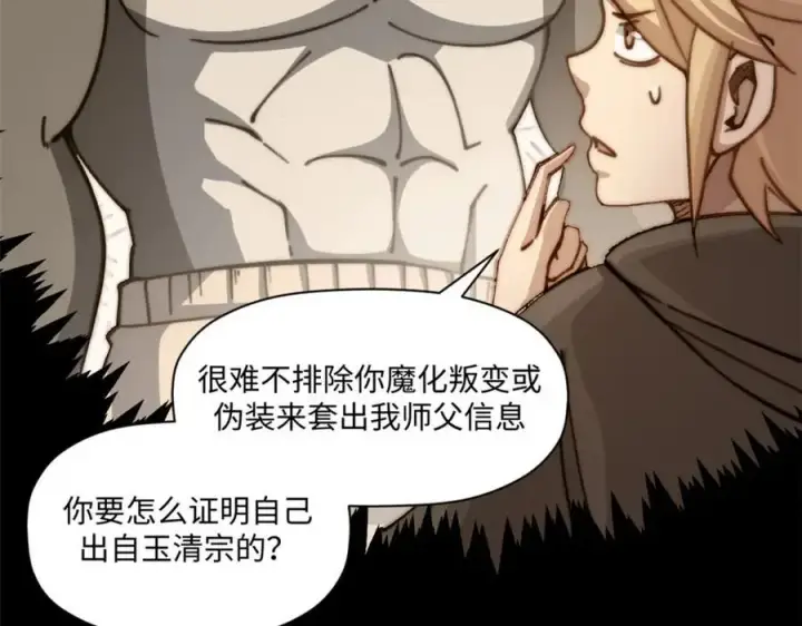 漫画《顶级气运，悄悄修炼千年》139 苏岐，对不起！第76张图