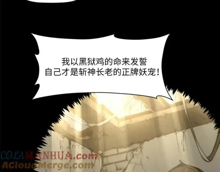 漫画《顶级气运，悄悄修炼千年》139 苏岐，对不起！第77张图