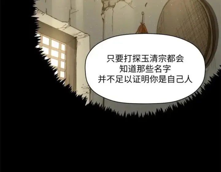 漫画《顶级气运，悄悄修炼千年》139 苏岐，对不起！第78张图