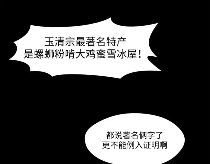 漫画《顶级气运，悄悄修炼千年》139 苏岐，对不起！第79张图