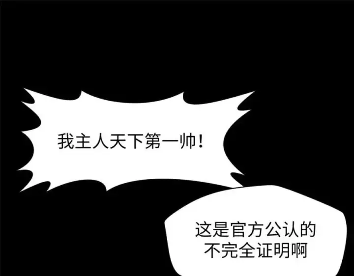 漫画《顶级气运，悄悄修炼千年》139 苏岐，对不起！第82张图