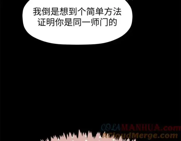 漫画《顶级气运，悄悄修炼千年》139 苏岐，对不起！第85张图