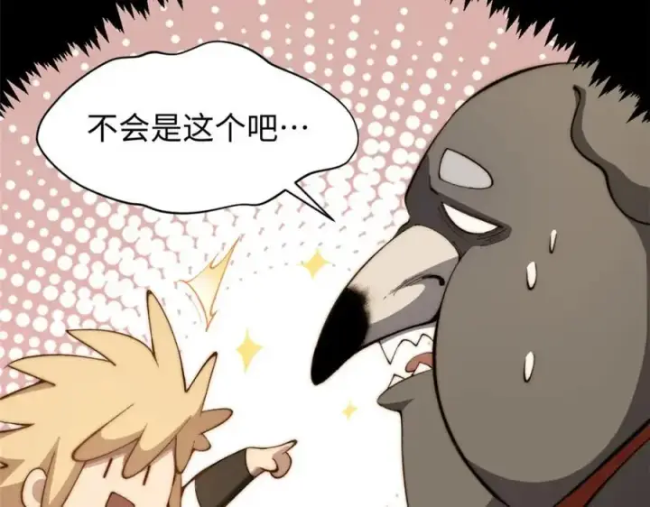 漫画《顶级气运，悄悄修炼千年》139 苏岐，对不起！第86张图