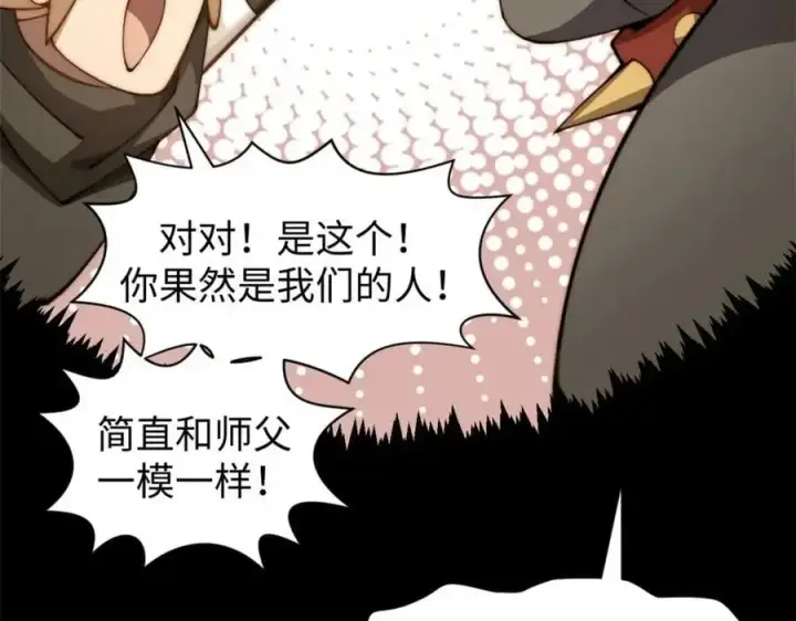 漫画《顶级气运，悄悄修炼千年》139 苏岐，对不起！第87张图