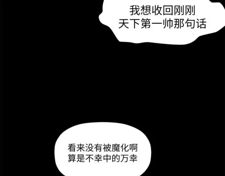 漫画《顶级气运，悄悄修炼千年》139 苏岐，对不起！第88张图