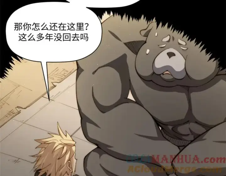 漫画《顶级气运，悄悄修炼千年》139 苏岐，对不起！第89张图