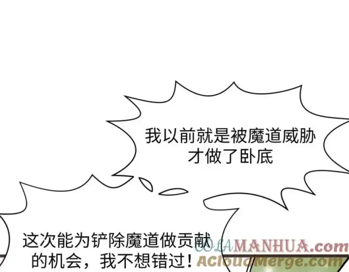 漫画《顶级气运，悄悄修炼千年》139 苏岐，对不起！第9张图
