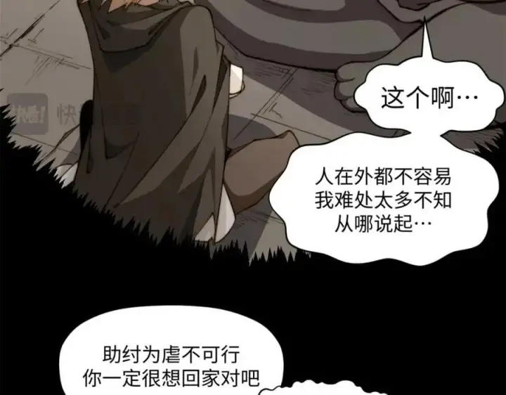 漫画《顶级气运，悄悄修炼千年》139 苏岐，对不起！第90张图