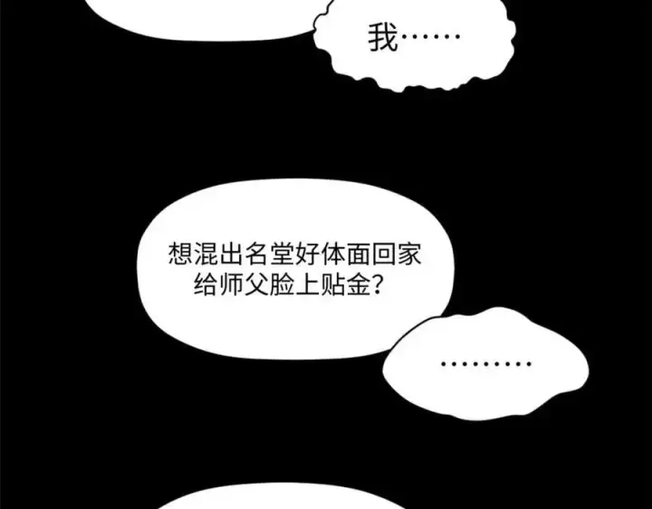 漫画《顶级气运，悄悄修炼千年》139 苏岐，对不起！第91张图