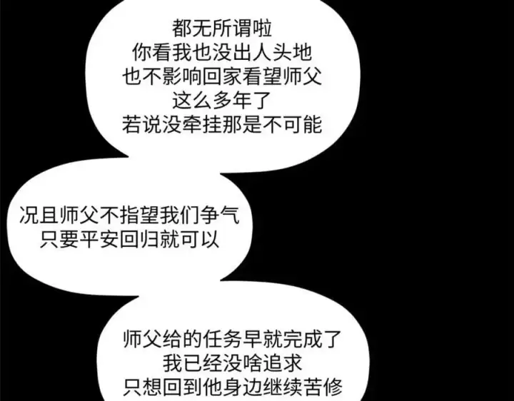 漫画《顶级气运，悄悄修炼千年》139 苏岐，对不起！第92张图