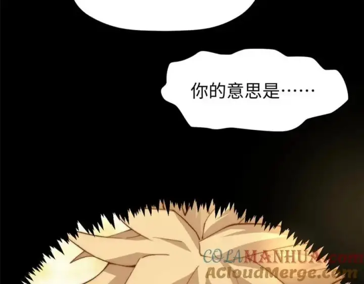漫画《顶级气运，悄悄修炼千年》139 苏岐，对不起！第93张图