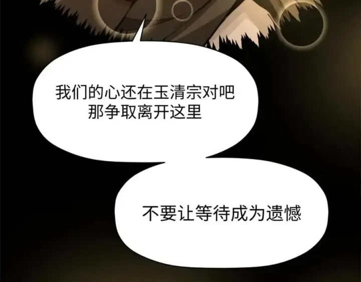 漫画《顶级气运，悄悄修炼千年》139 苏岐，对不起！第95张图