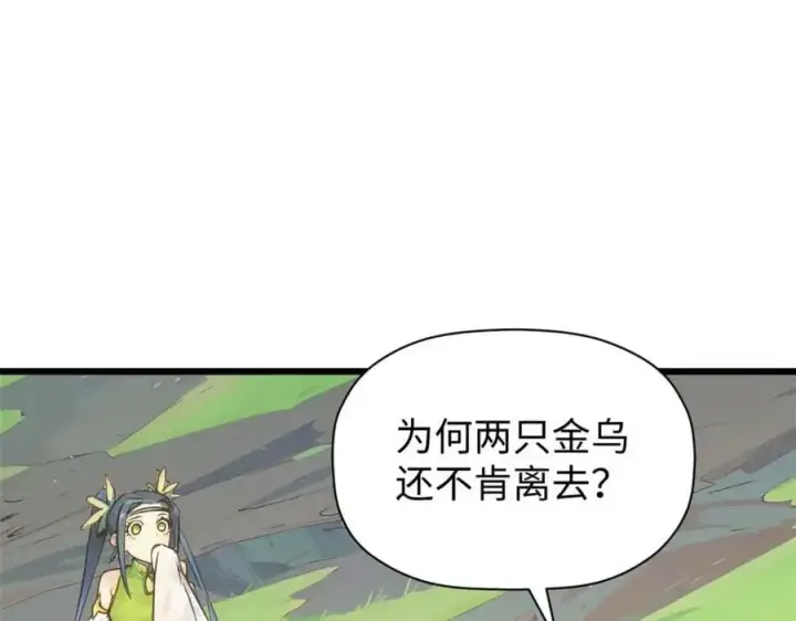 漫画《顶级气运，悄悄修炼千年》140 金乌第10张图